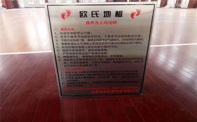 专业的排球馆木地板市场价格表